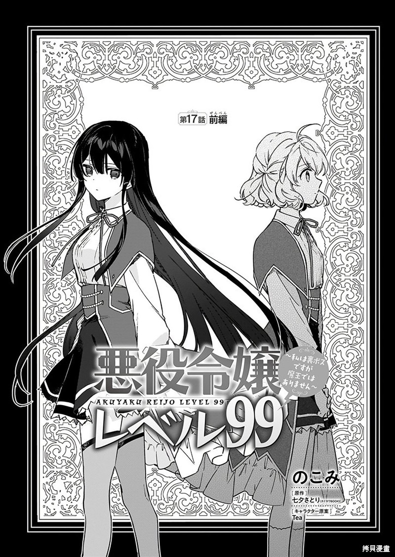 恶役千金lv 99漫画,第17话1图