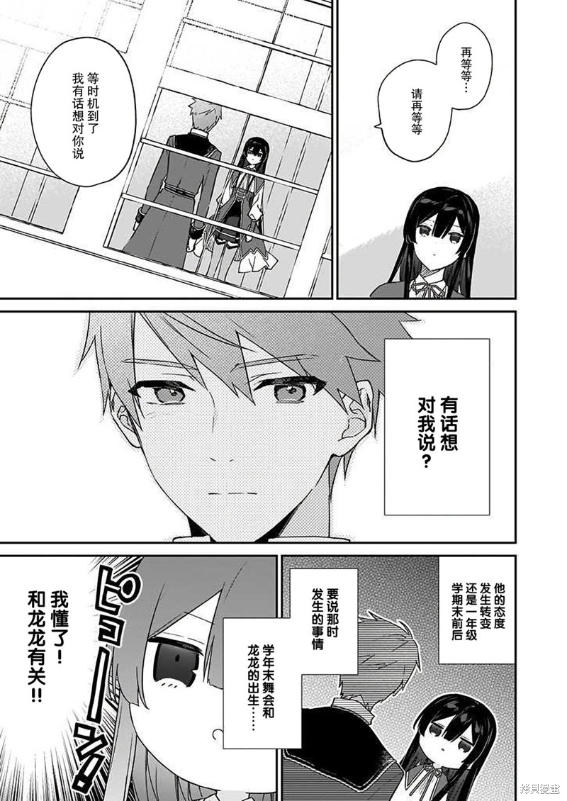 恶役千金LV99—我是隐藏boss但不是魔王漫画,第16话5图