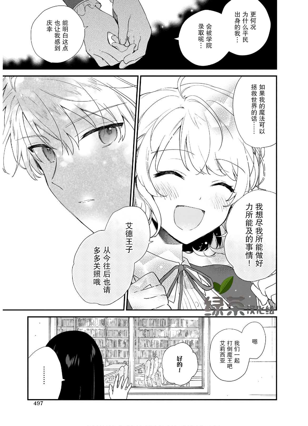 恶役千金lv99第二集漫画,第5.2话3图