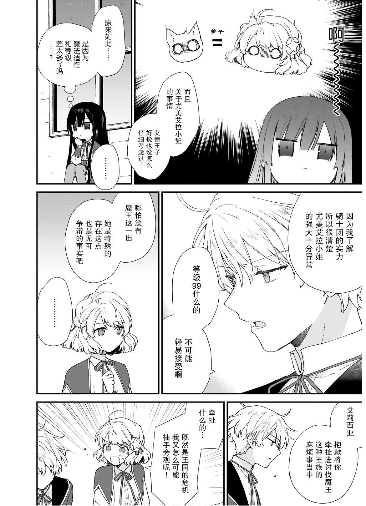 恶役千金lv99第二集漫画,第5.2话2图