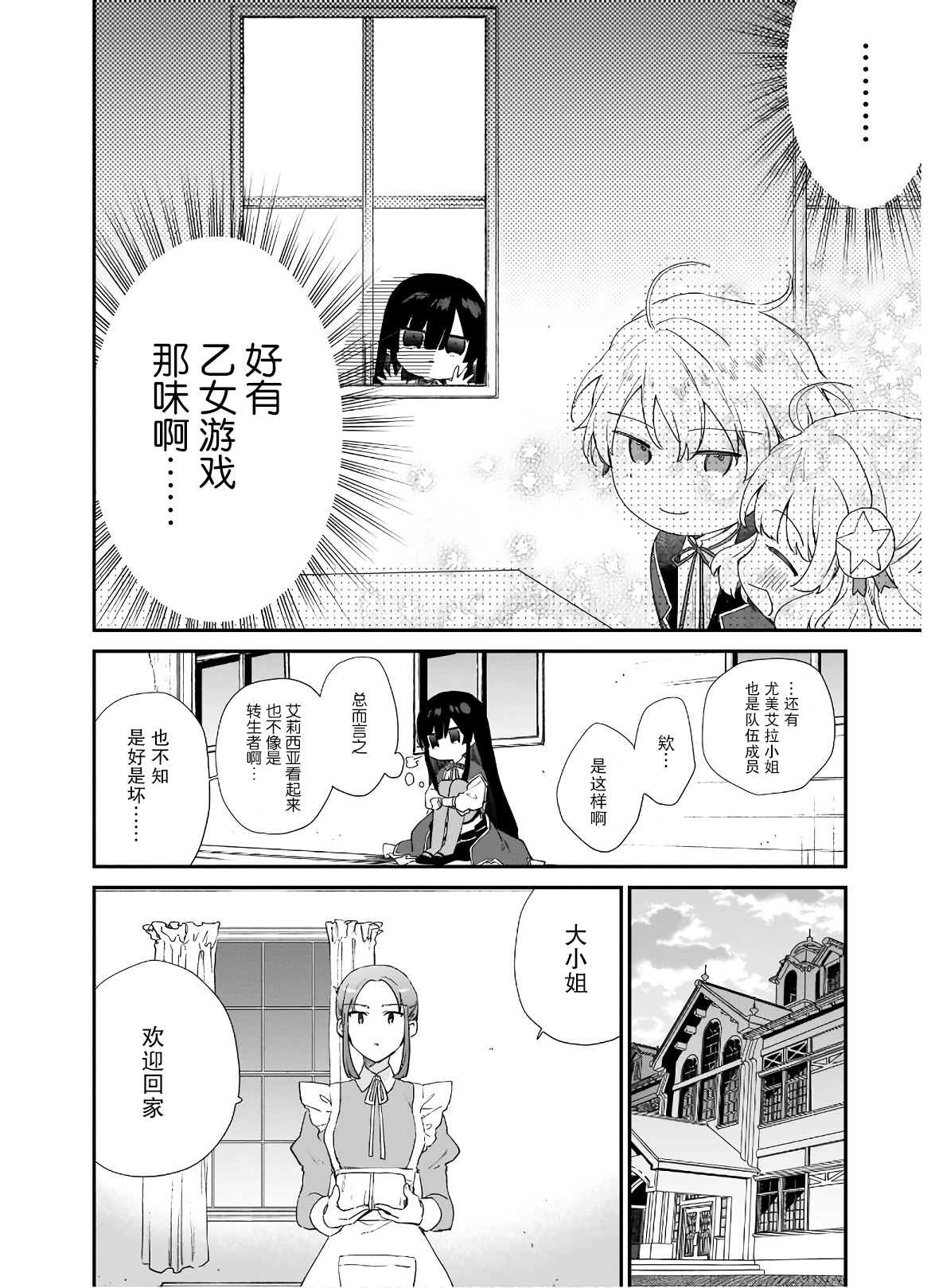 恶役千金lv99第二集漫画,第5.2话4图