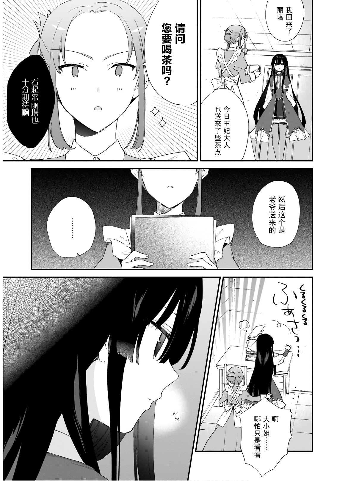 恶役千金lv99第二集漫画,第5.2话5图