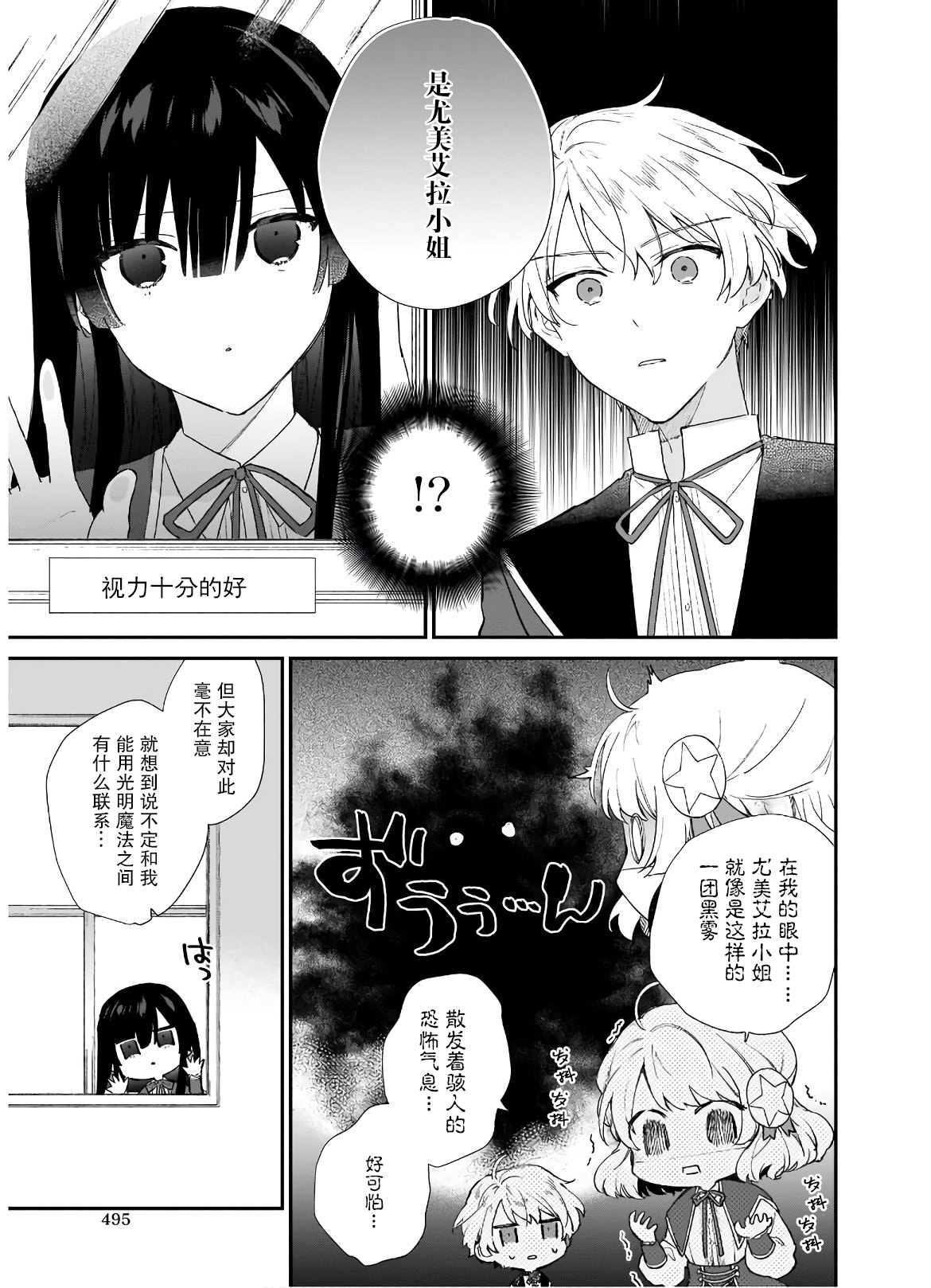 恶役千金lv99第二集漫画,第5.2话1图