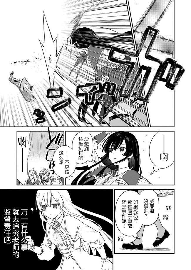 恶役千金lv99第二部漫画,第1.3话3图