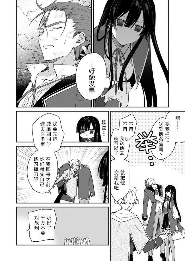 恶役千金lv99第二部漫画,第1.3话4图