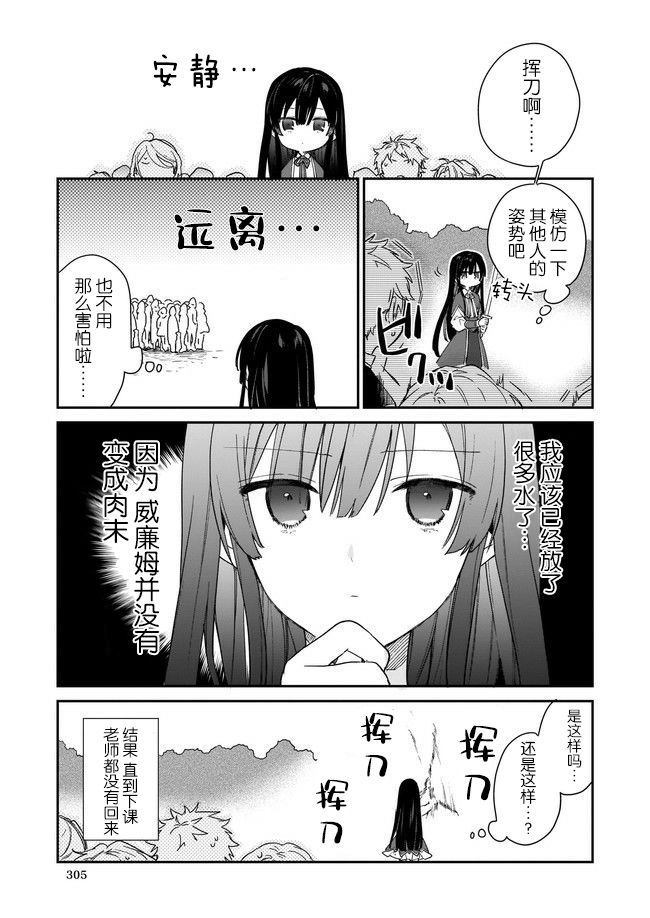 恶役千金lv99第二部漫画,第1.3话5图