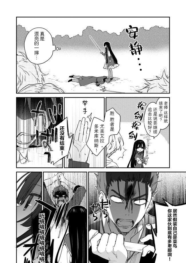 恶役千金lv99第二部漫画,第1.3话2图