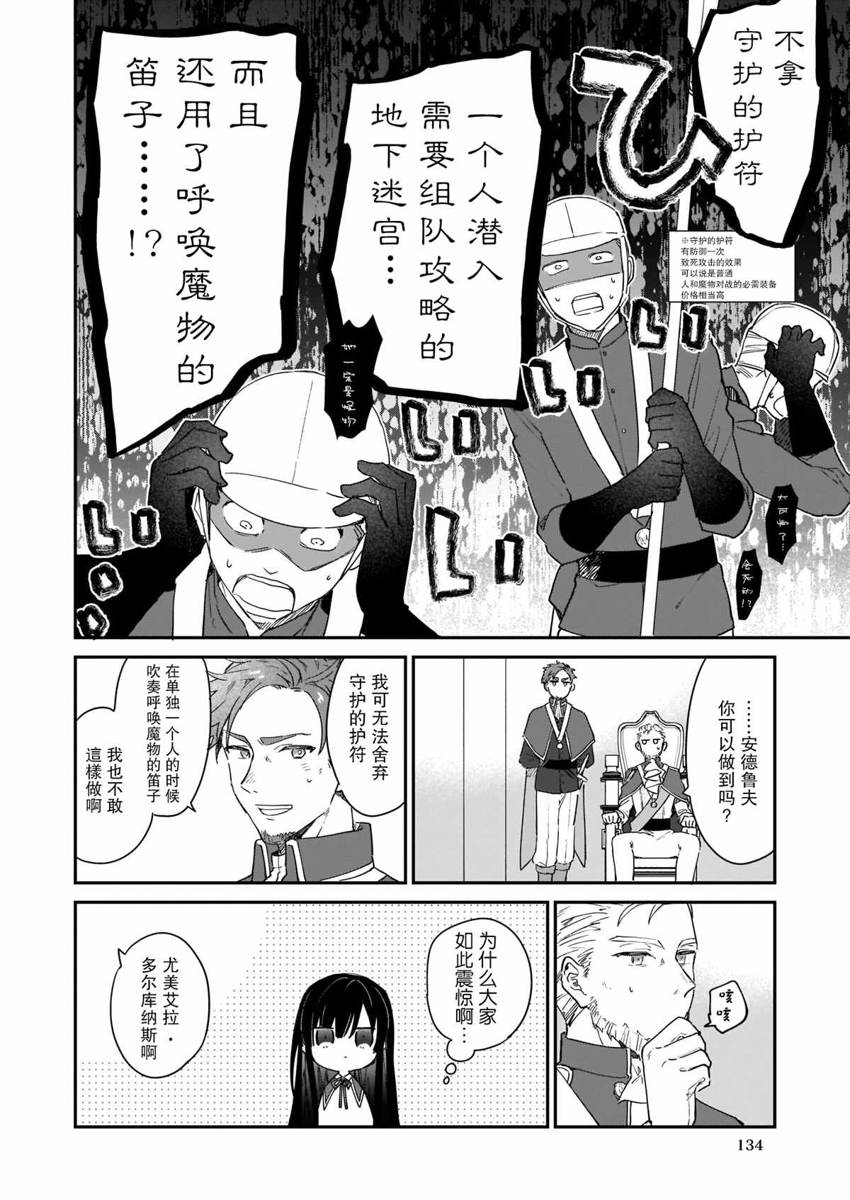 恶役千金LV99动漫第一集漫画,第2.2话3图