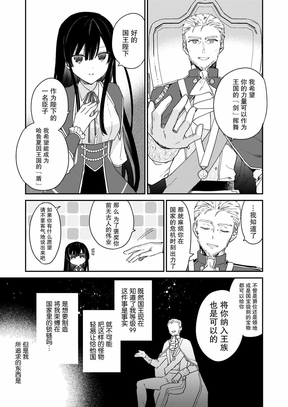 恶役千金LV99动漫第一集漫画,第2.2话4图