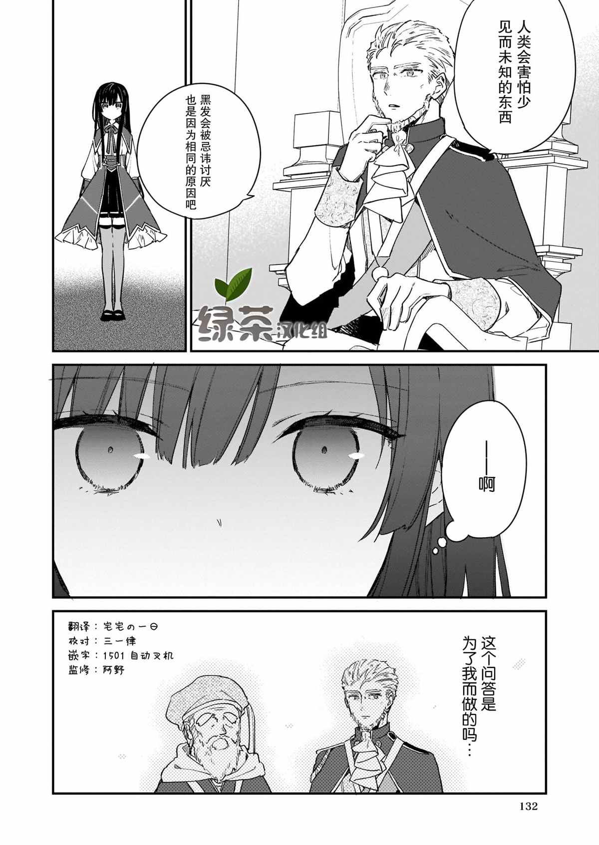 恶役千金LV99动漫第一集漫画,第2.2话1图