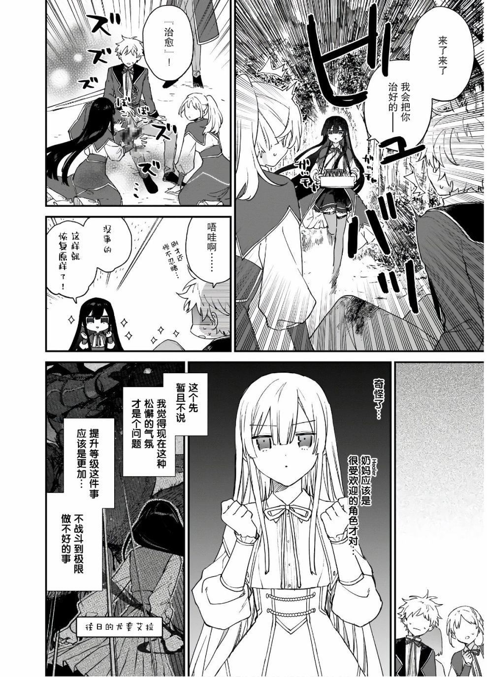 恶役千金Lv99停止更新了吗漫画,第8话4图