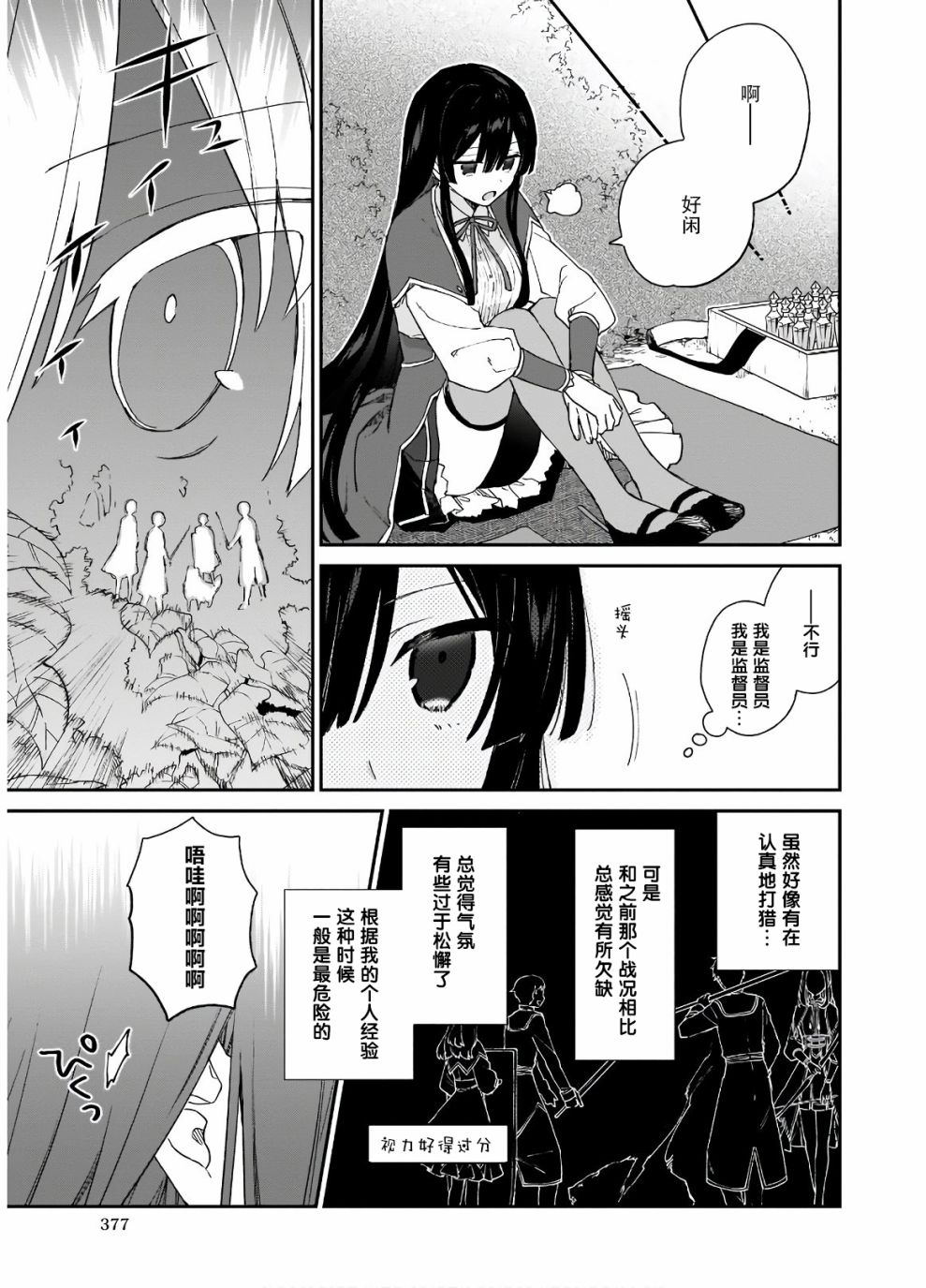恶役千金Lv99停止更新了吗漫画,第8话3图