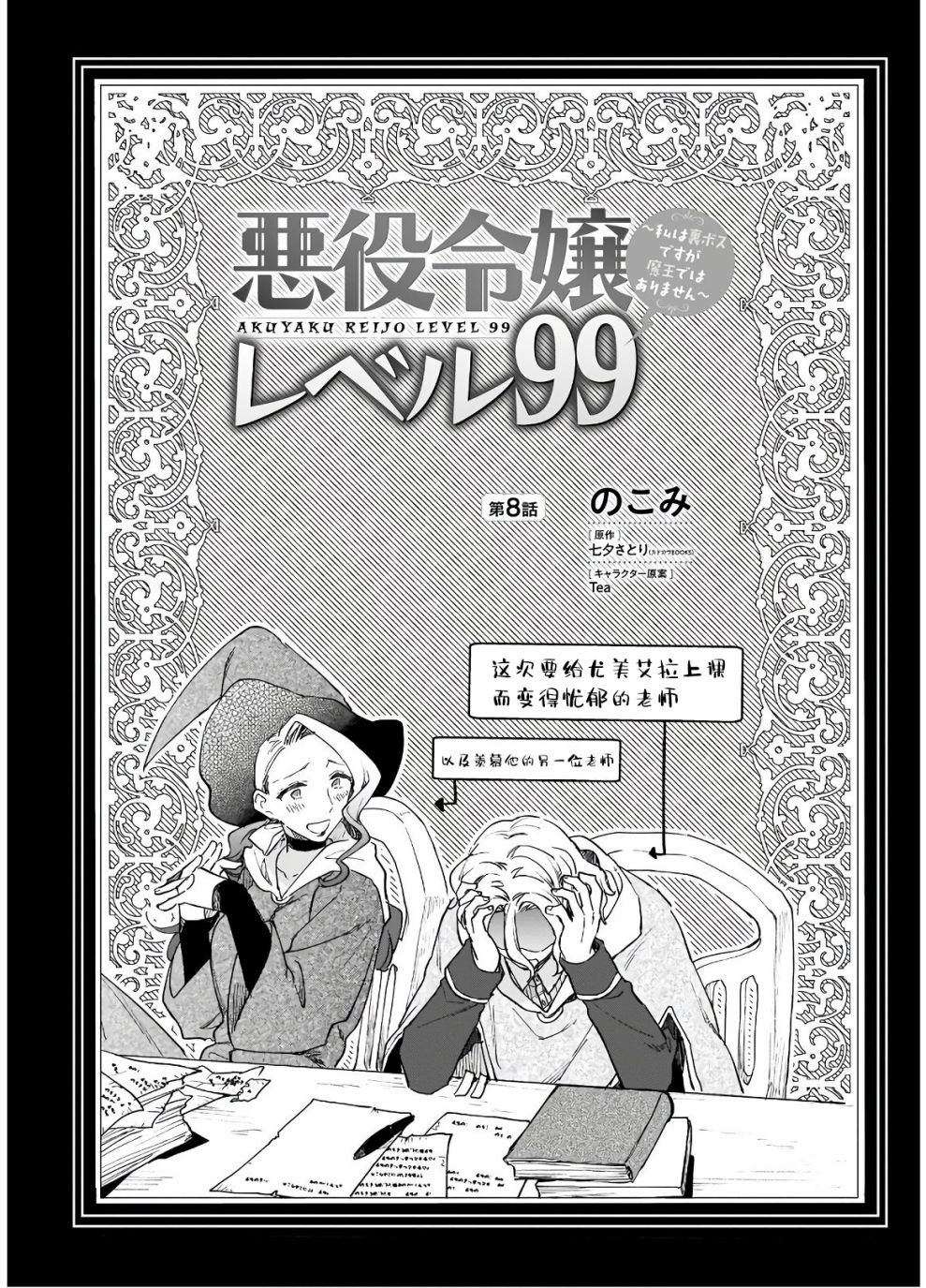 恶役千金Lv99停止更新了吗漫画,第8话1图