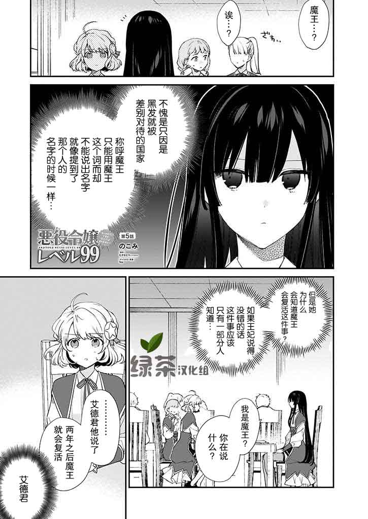 恶役千金lv99我是隐藏boss但不是魔王漫画,第5话1图