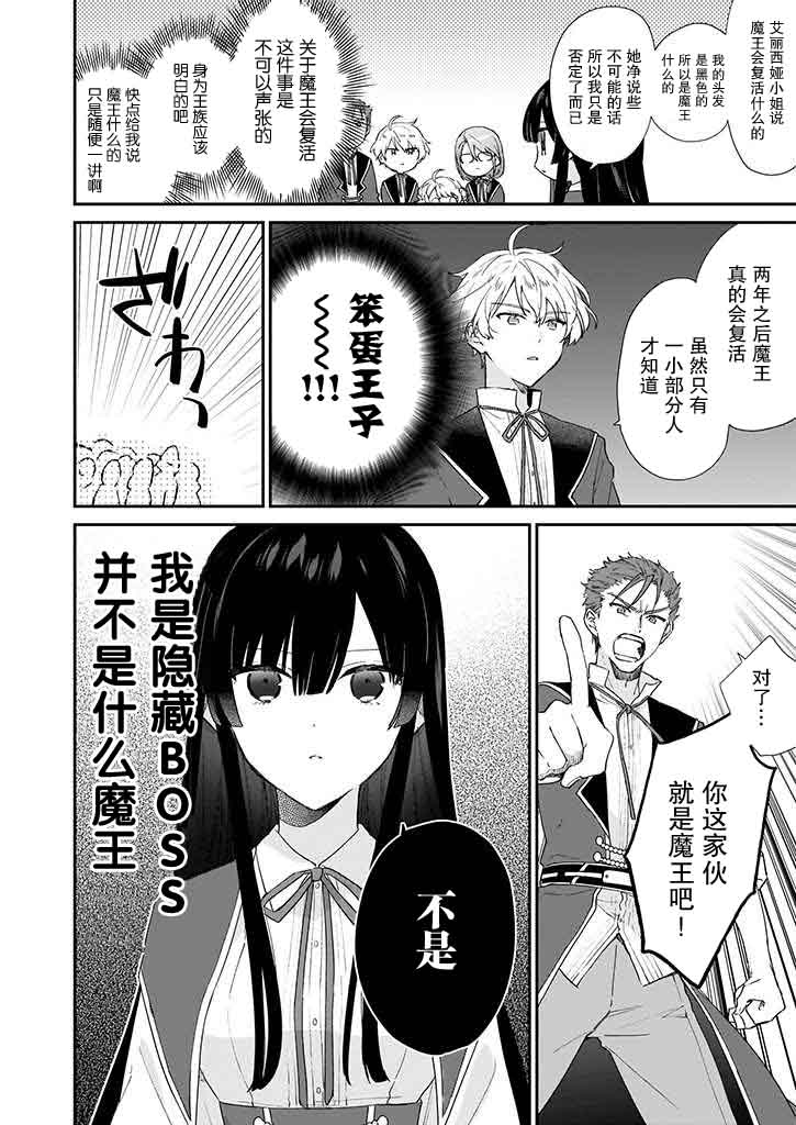 恶役千金lv99我是隐藏boss但不是魔王漫画,第5话4图