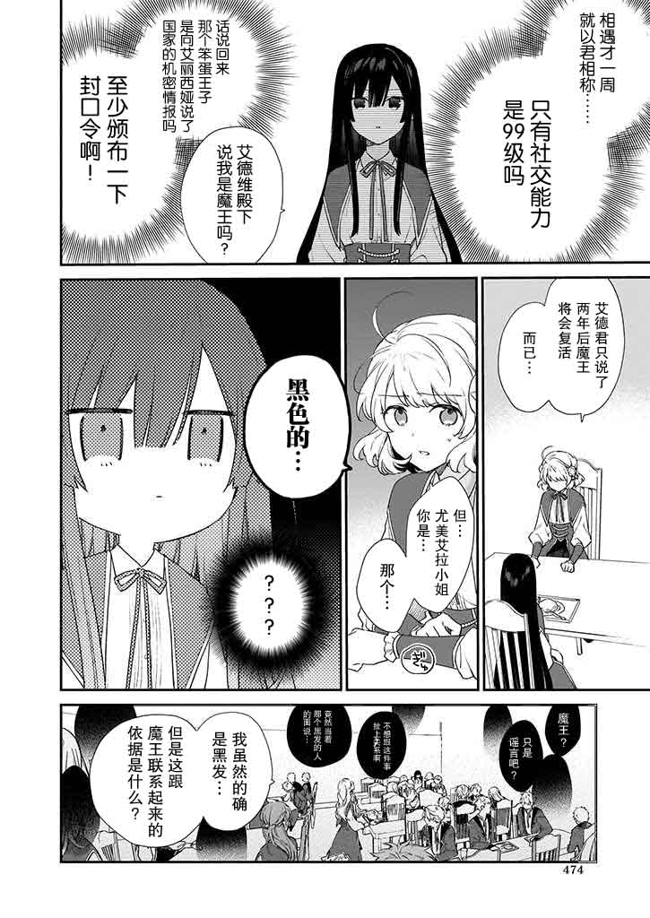 恶役千金lv99我是隐藏boss但不是魔王漫画,第5话2图