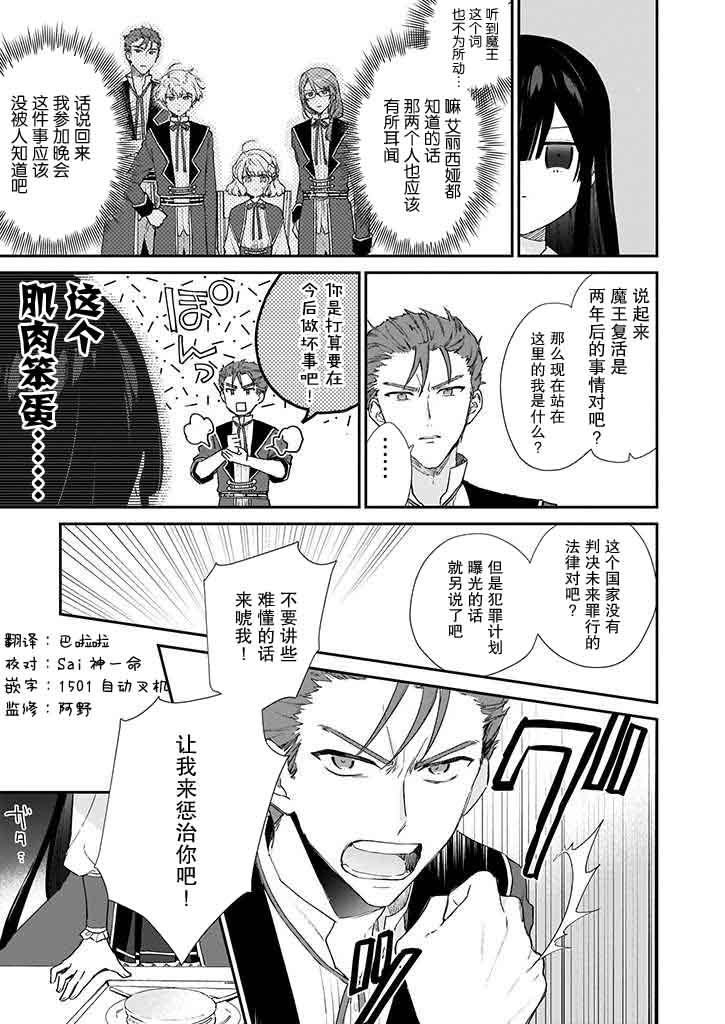 恶役千金lv99我是隐藏boss但不是魔王漫画,第5话5图