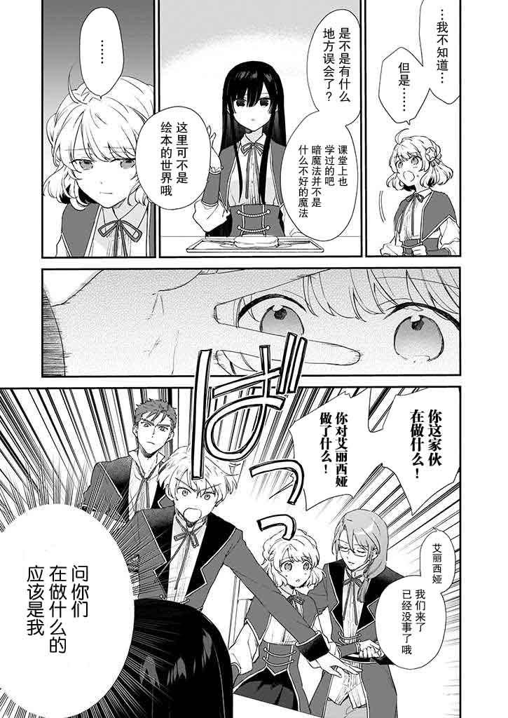 恶役千金lv99我是隐藏boss但不是魔王漫画,第5话3图