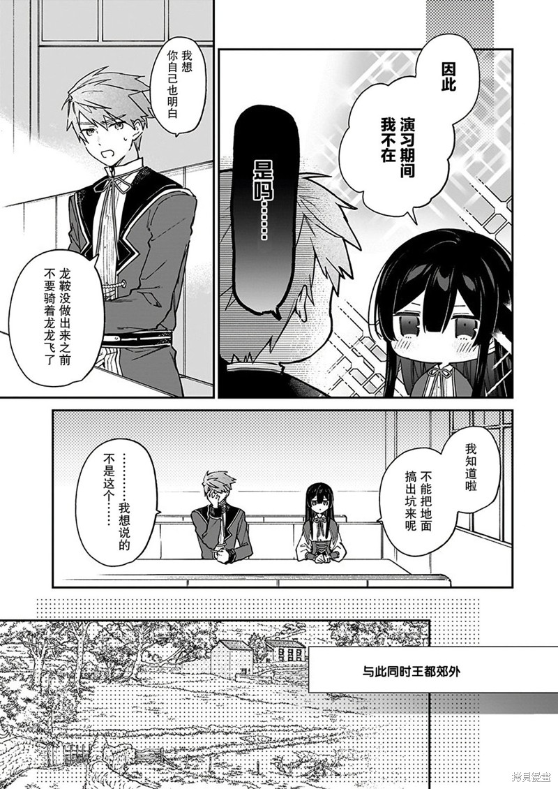 恶役千金lv 99漫画,第17话5图