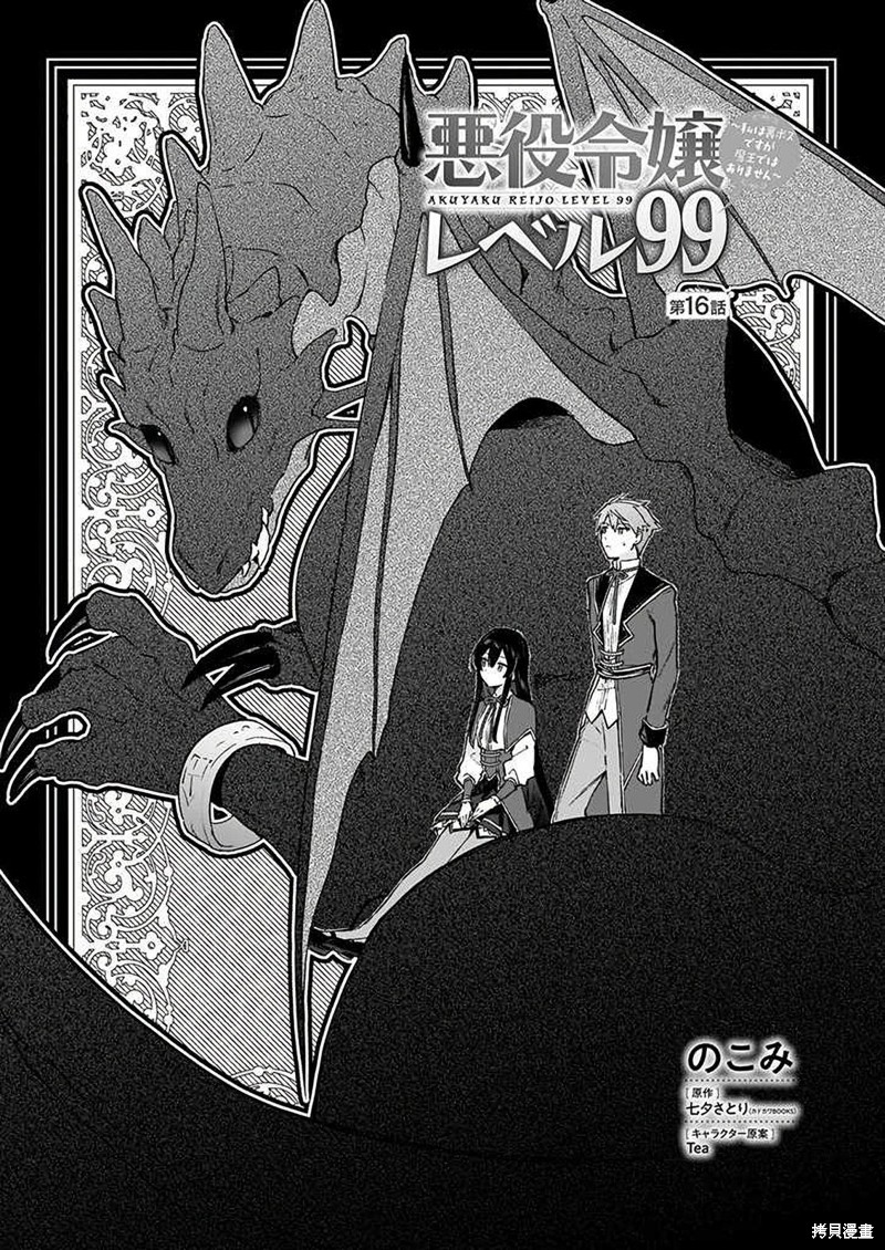 恶役千金LV99—我是隐藏boss但不是魔王漫画,第16话1图