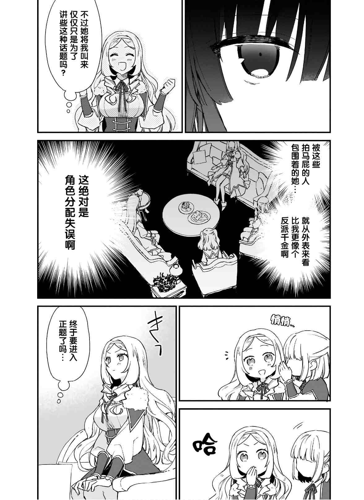 恶役千金lv99最后结局漫画,第4.2话4图