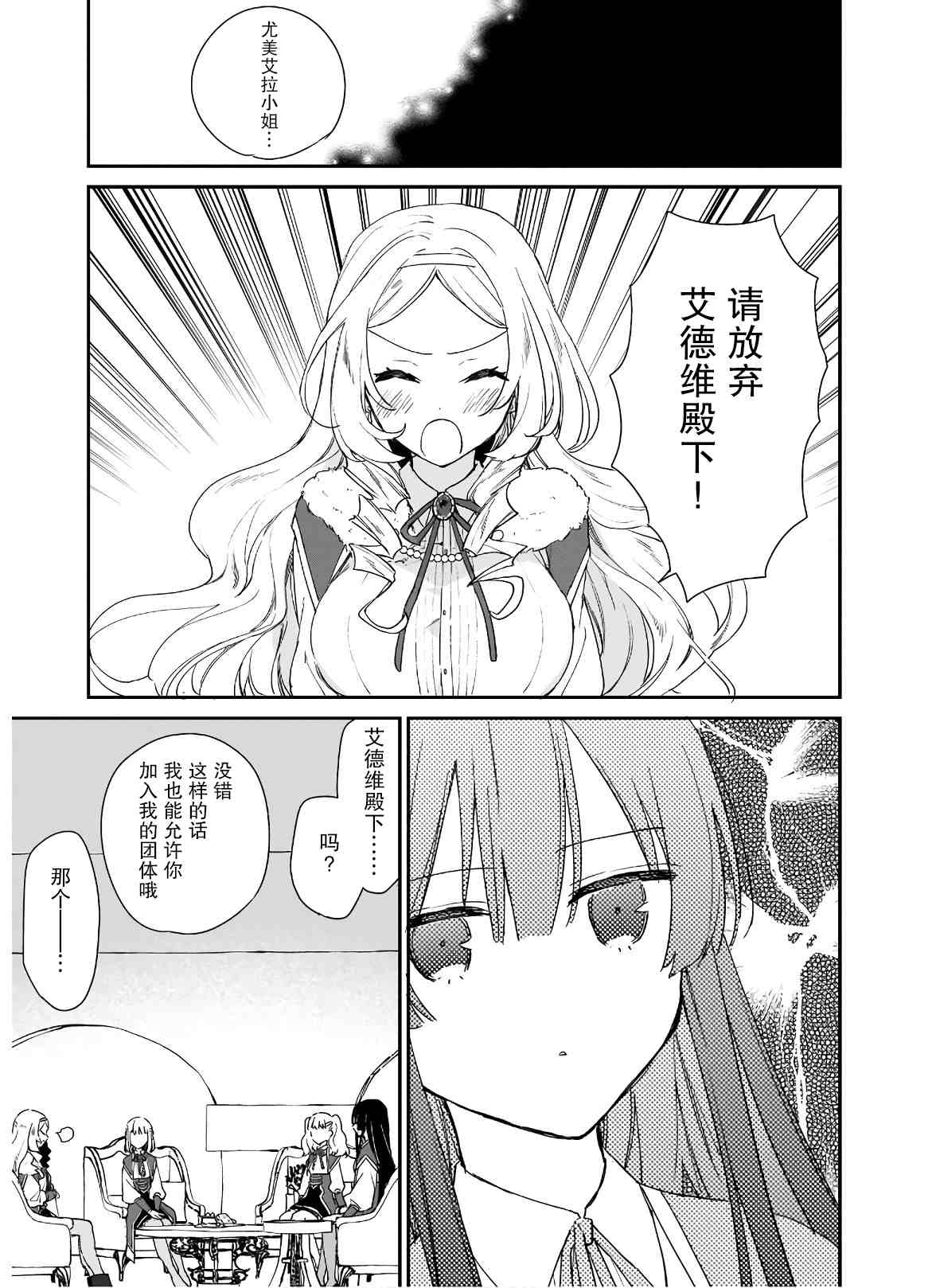 恶役千金lv99最后结局漫画,第4.2话5图