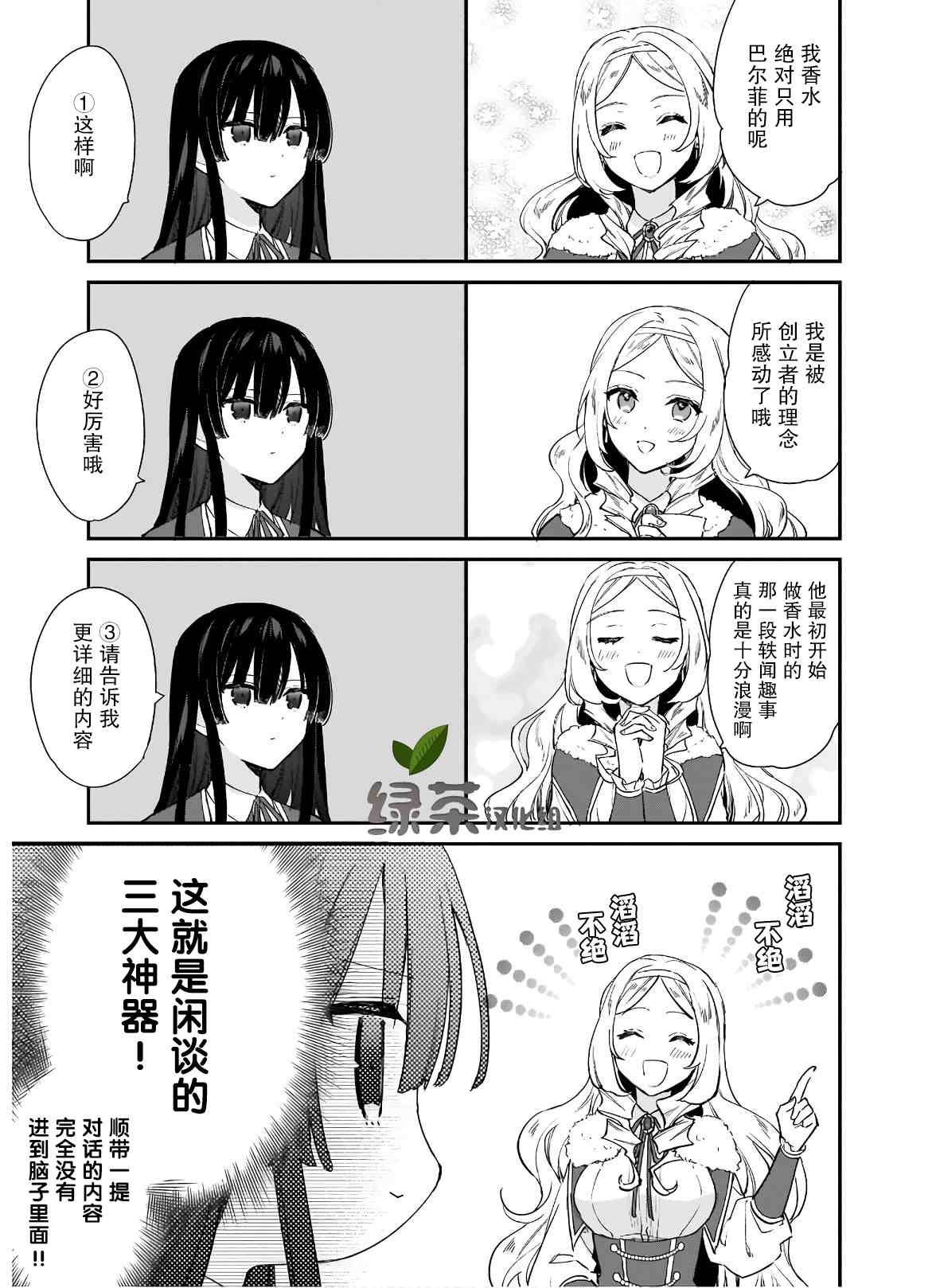 恶役千金lv99最后结局漫画,第4.2话3图