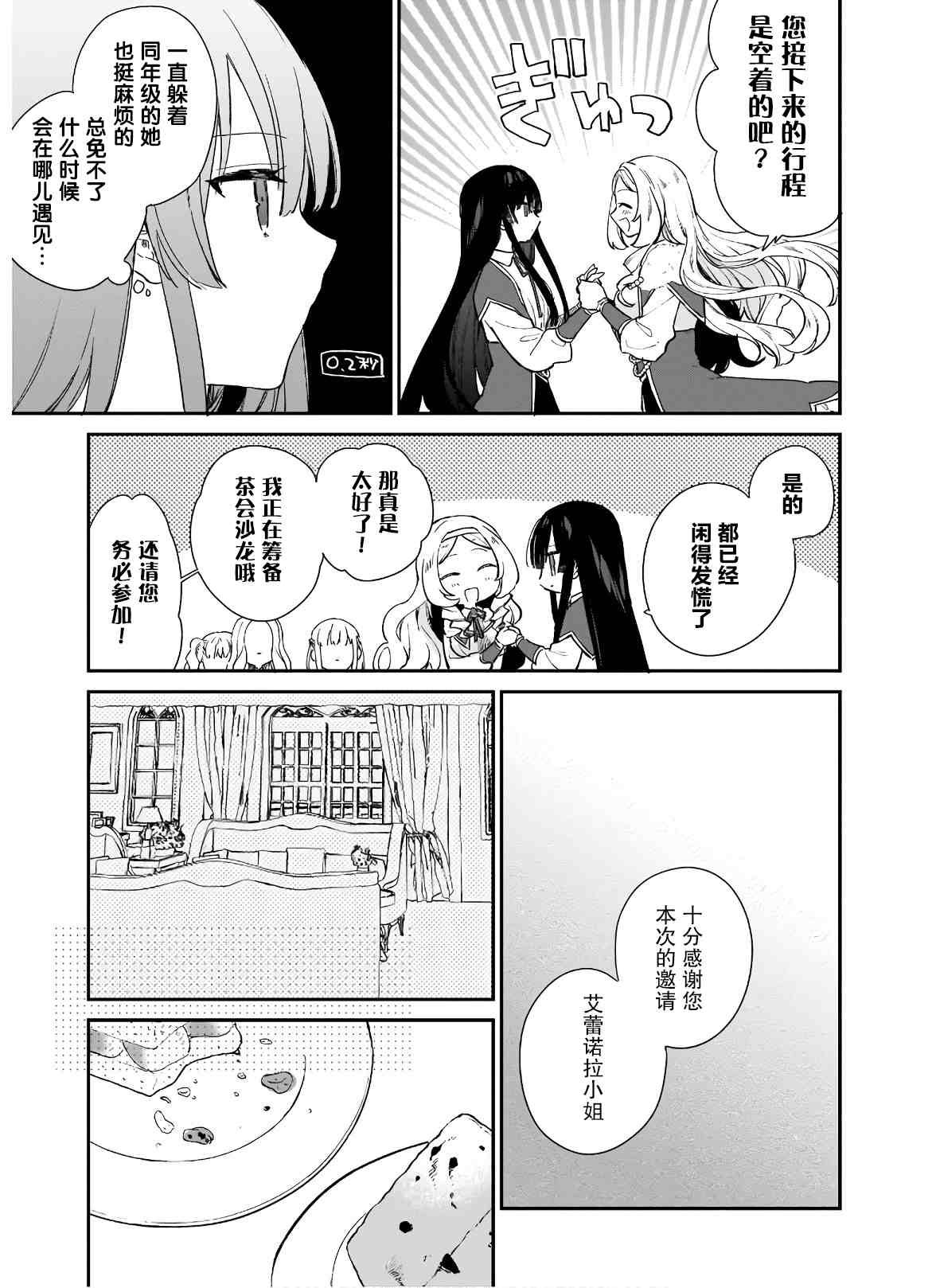 恶役千金lv99最后结局漫画,第4.2话1图