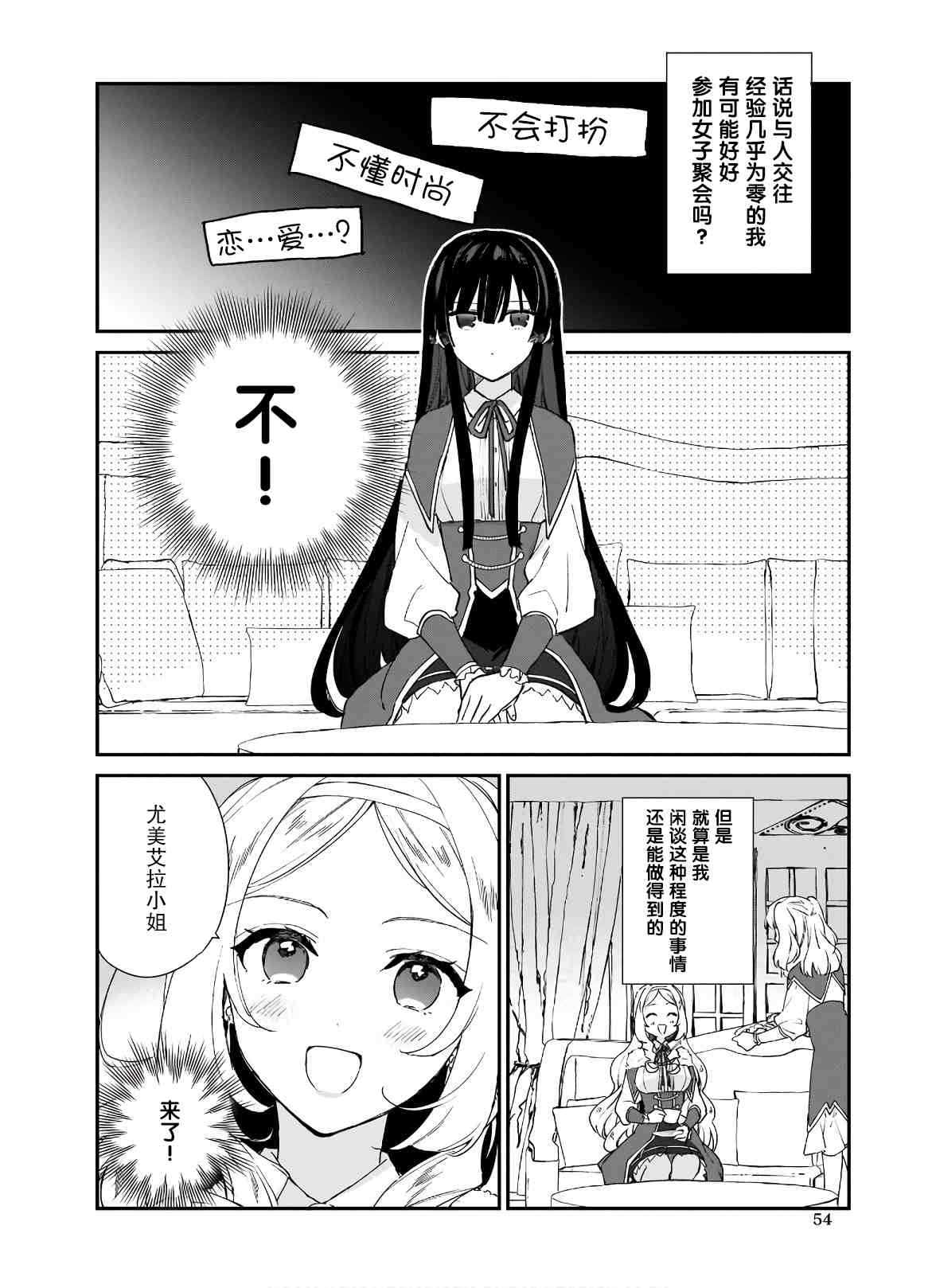 恶役千金lv99最后结局漫画,第4.2话2图