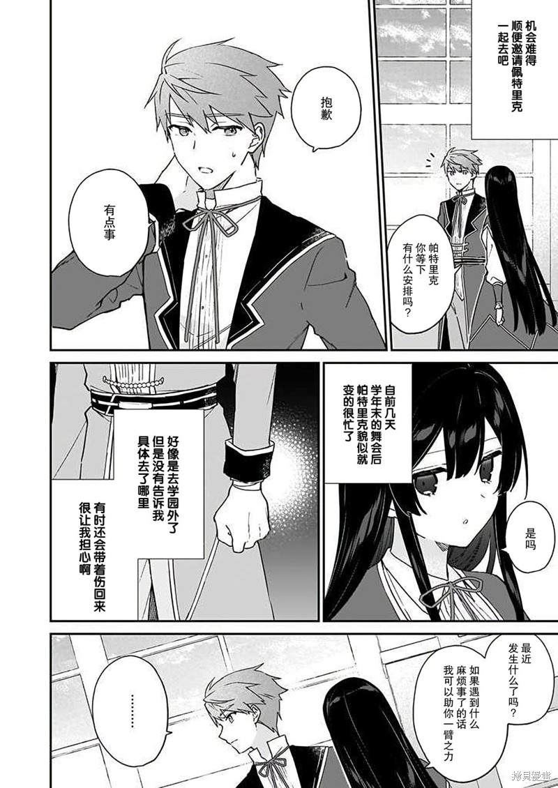 恶役千金LV99—我是隐藏boss但不是魔王漫画,第16话4图