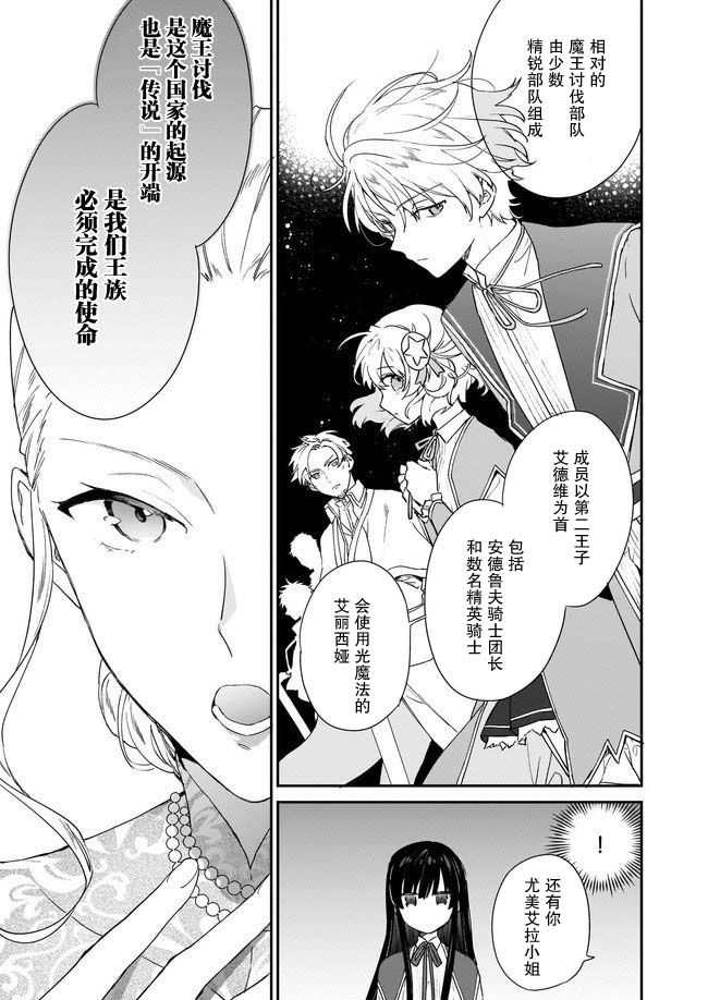 恶役千金lv99免费漫画,第3话3图