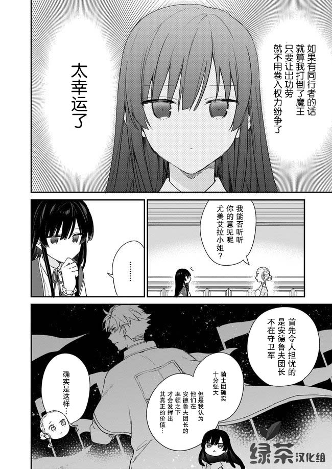 恶役千金lv99免费漫画,第3话4图