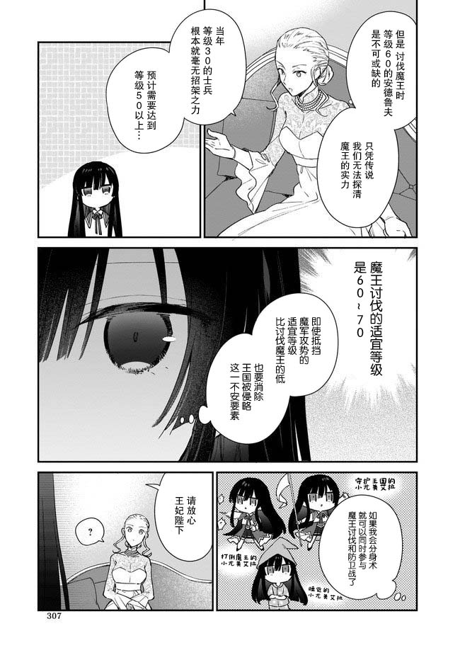 恶役千金lv99免费漫画,第3话5图