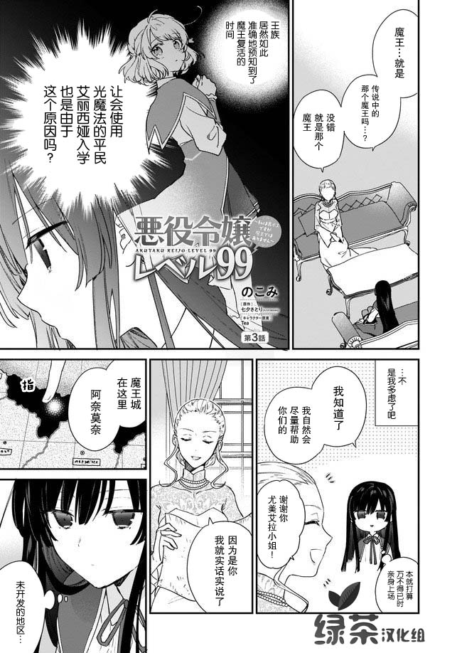 恶役千金lv99免费漫画,第3话1图
