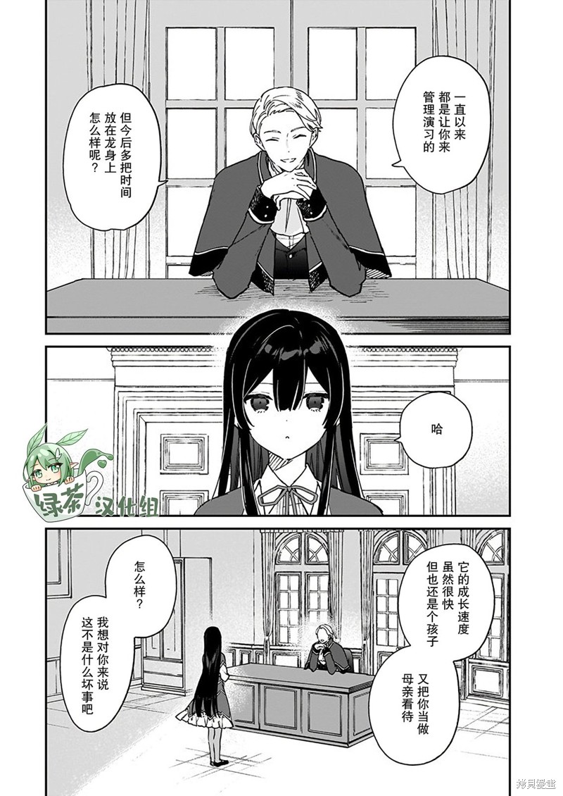 恶役千金lv 99漫画,第17话2图