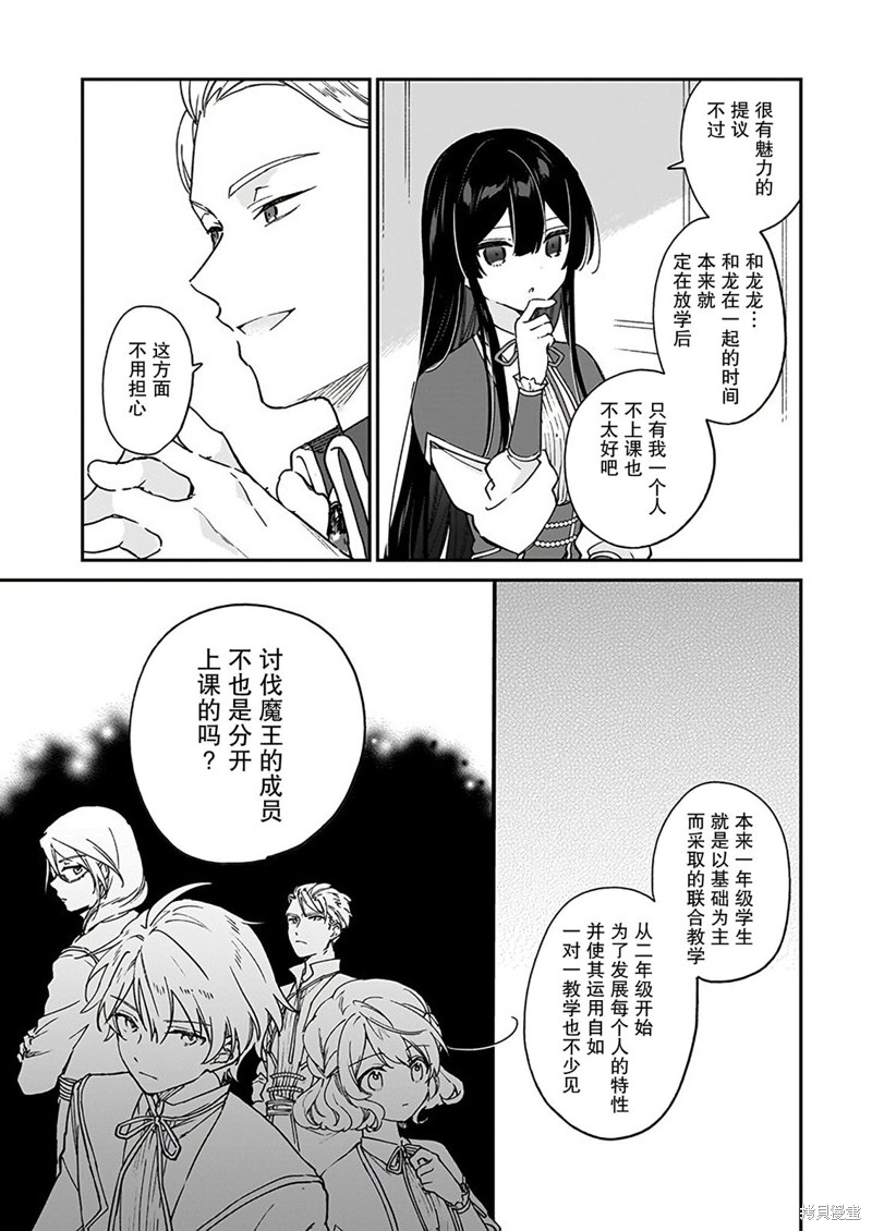 恶役千金lv 99漫画,第17话3图