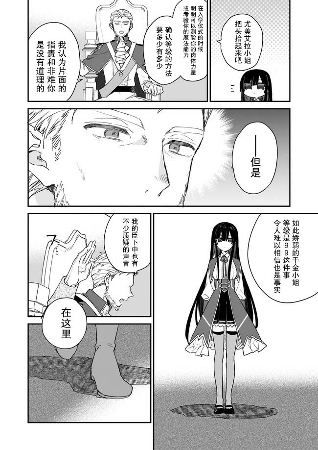 恶役千金lv99最后结局漫画,第2.1话4图