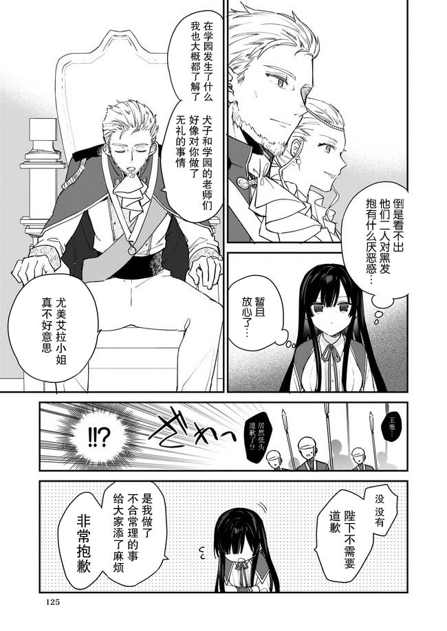 恶役千金lv99最后结局漫画,第2.1话3图