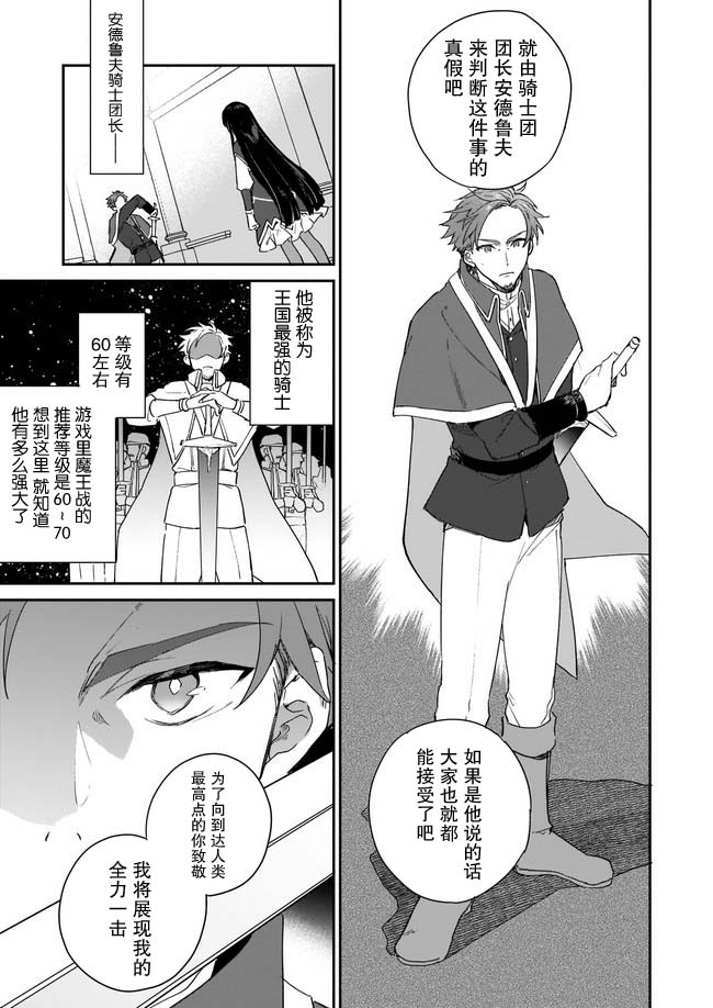 恶役千金lv99最后结局漫画,第2.1话5图