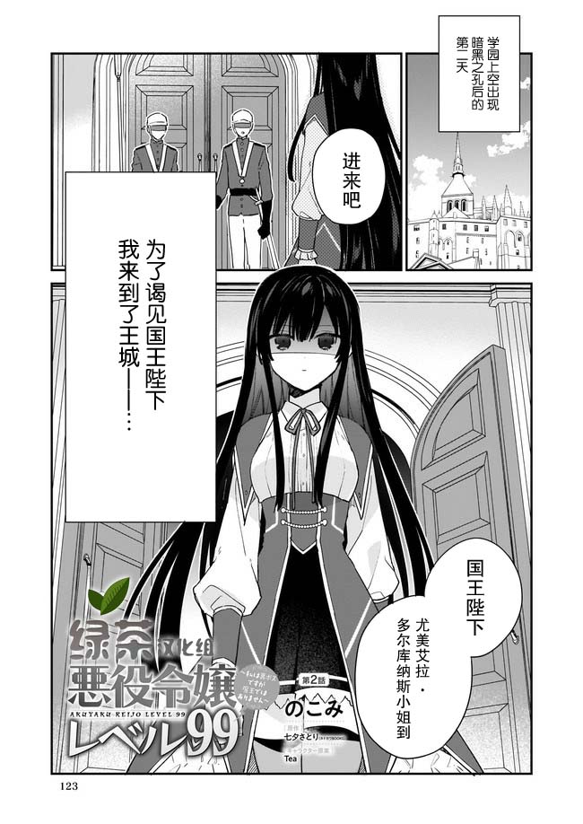 恶役千金lv99最后结局漫画,第2.1话1图