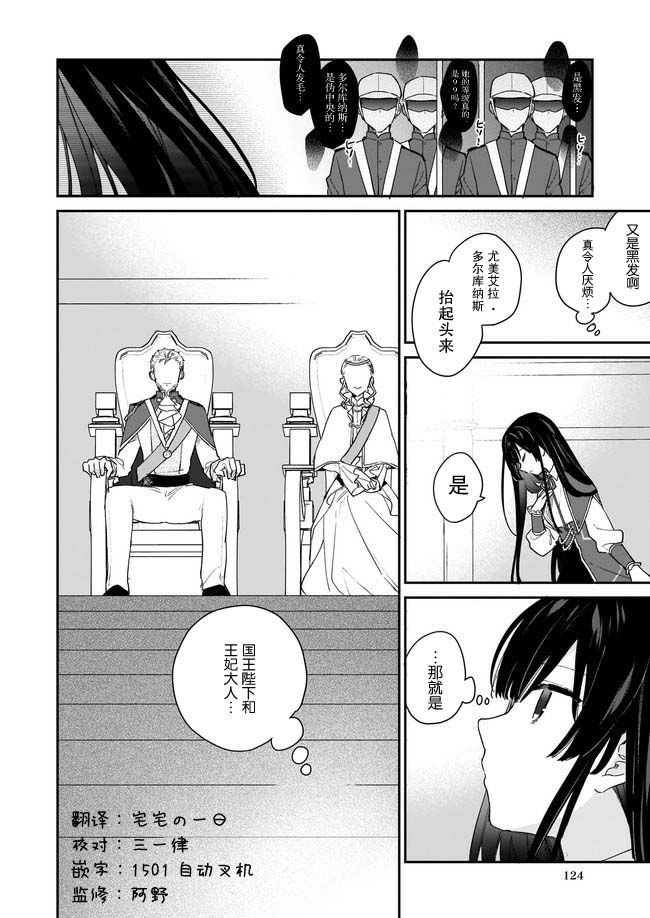 恶役千金lv99最后结局漫画,第2.1话2图