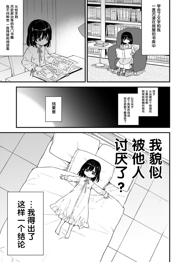 恶役千金lv99更新完了吗漫画,第0话5图