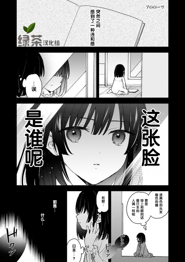恶役千金lv99更新完了吗漫画,第0话1图