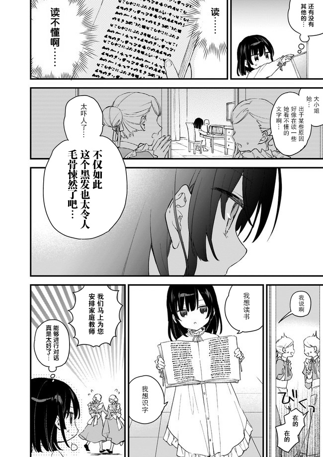 恶役千金lv99更新完了吗漫画,第0话4图