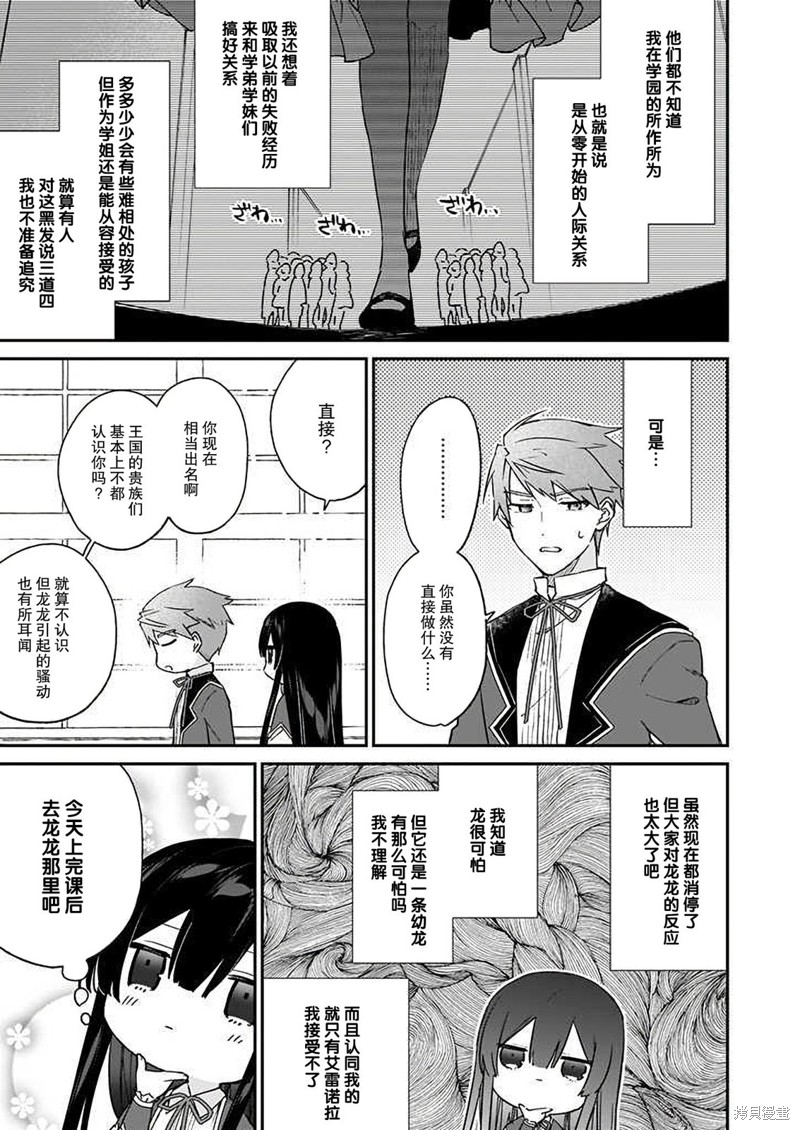 恶役千金LV99—我是隐藏boss但不是魔王漫画,第16话3图