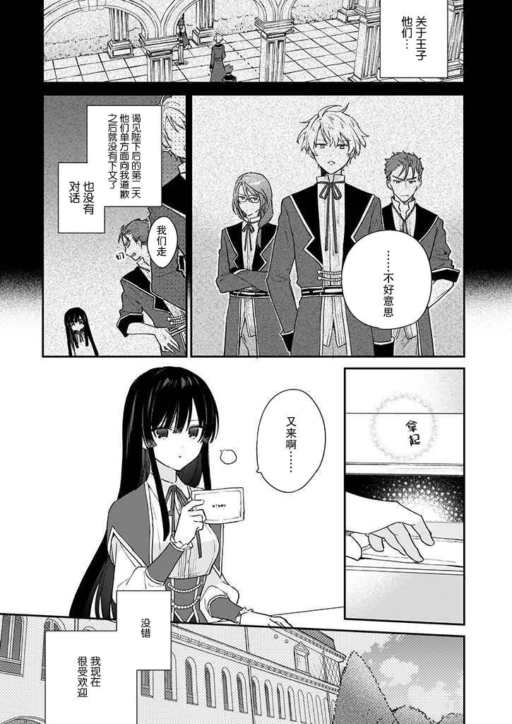 恶役千金lv99在哪个平台看漫画,第4话3图