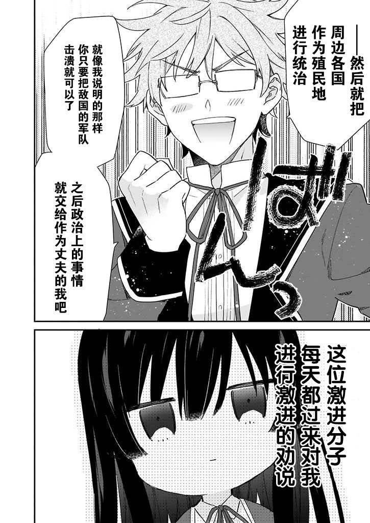 恶役千金lv99在哪个平台看漫画,第4话4图