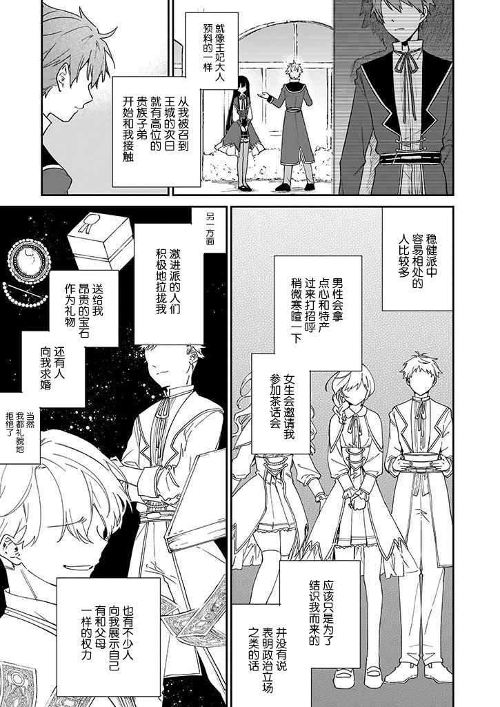 恶役千金lv99在哪个平台看漫画,第4话5图