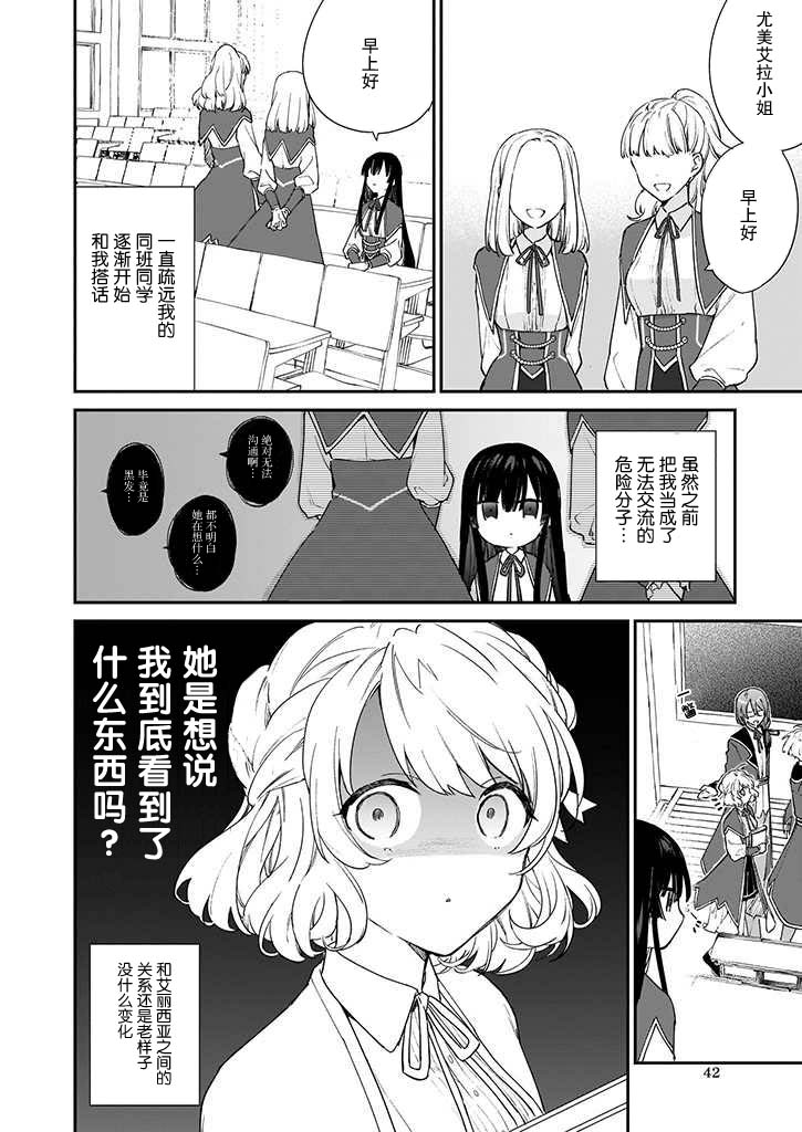 恶役千金lv99在哪个平台看漫画,第4话2图