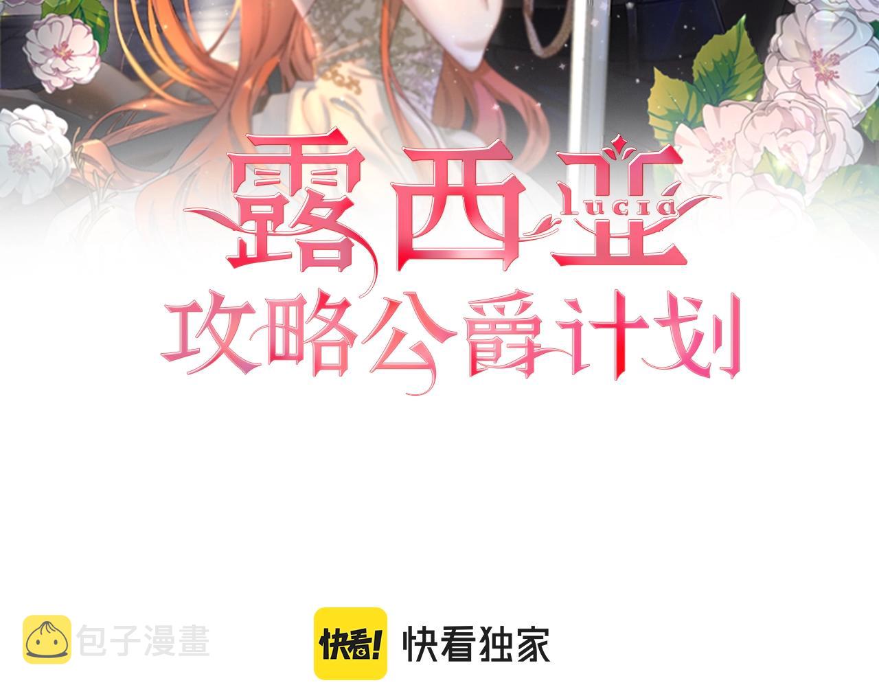 露西亚攻略公爵计划漫画免费看漫画,第106话 入籍2图
